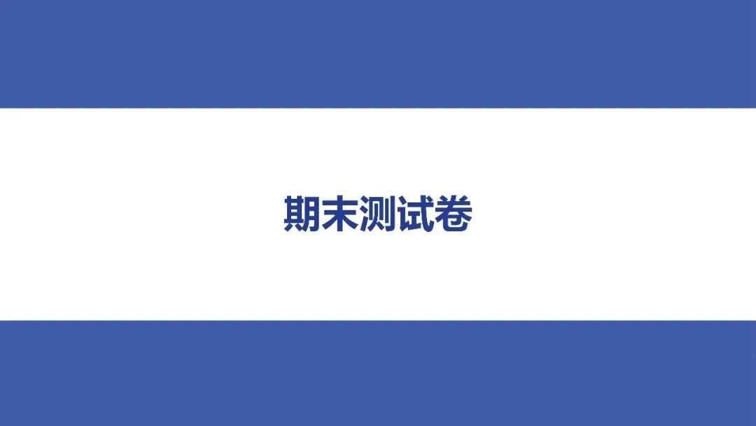【期末试卷】八下道法期末测试卷(解析版)-第1张图片-四季读书网