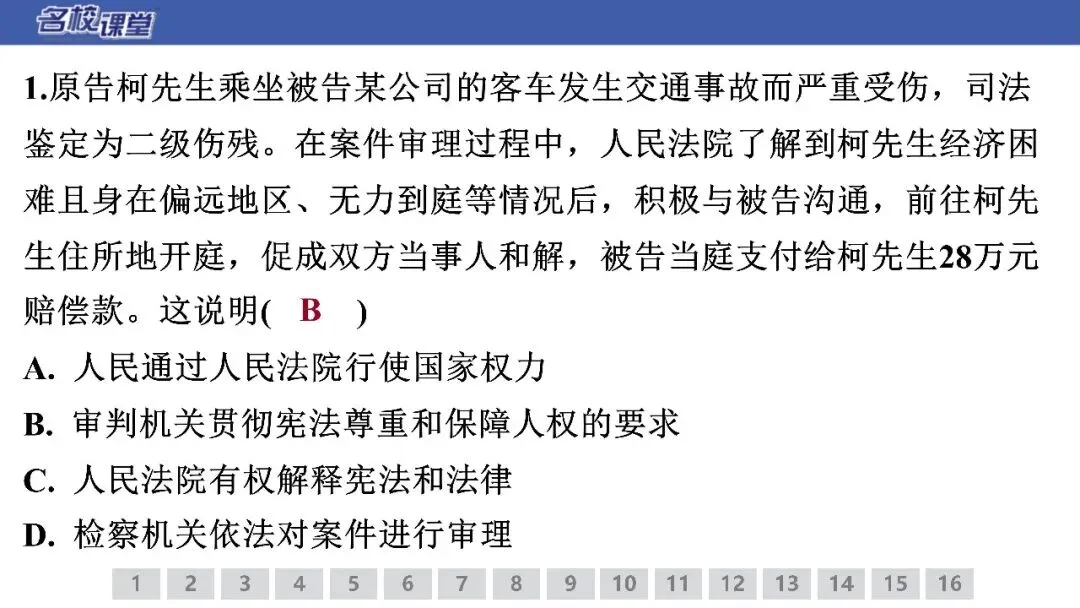 【期末试卷】八下道法期末测试卷(解析版)-第3张图片-四季读书网