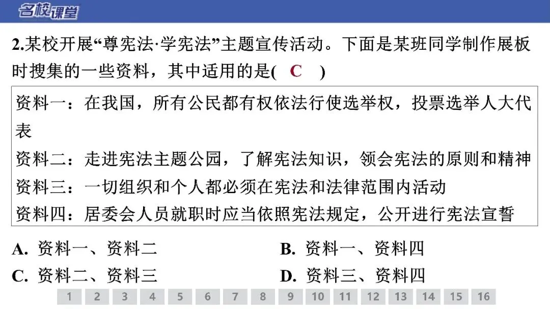 【期末试卷】八下道法期末测试卷(解析版)-第4张图片-四季读书网
