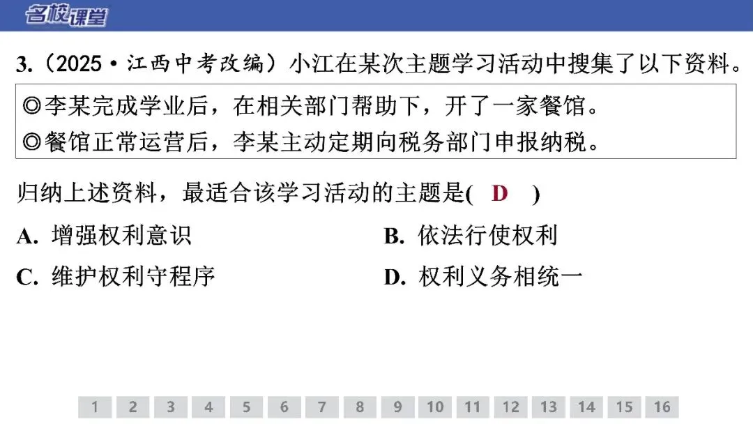 【期末试卷】八下道法期末测试卷(解析版)-第5张图片-四季读书网