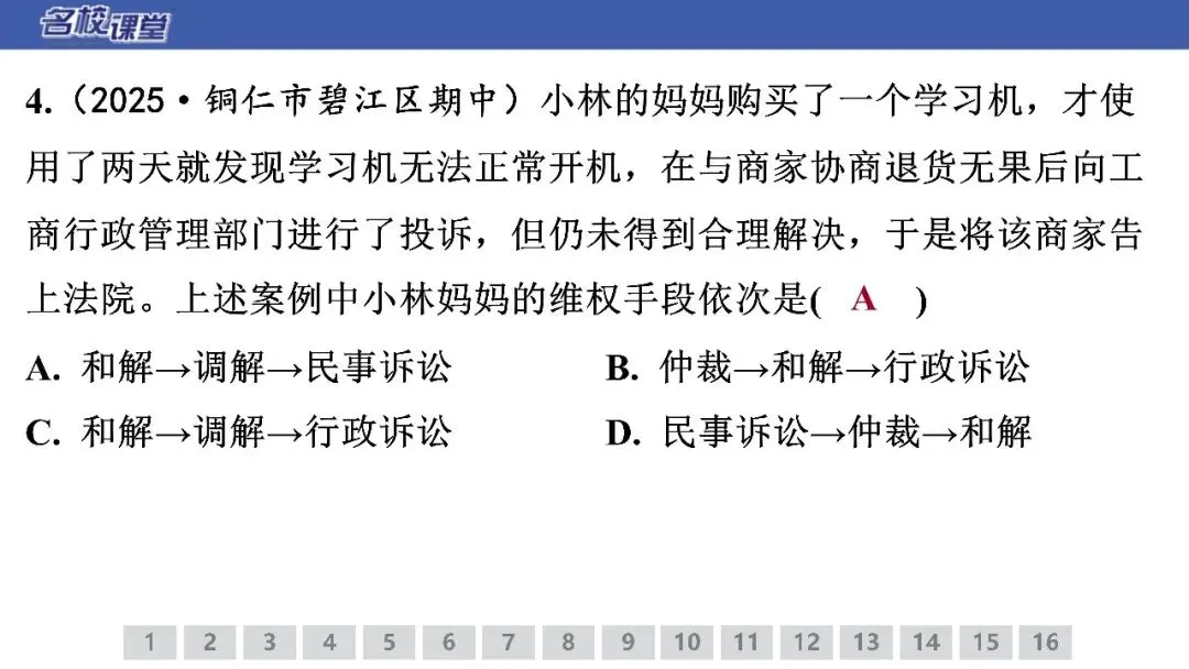 【期末试卷】八下道法期末测试卷(解析版)-第6张图片-四季读书网