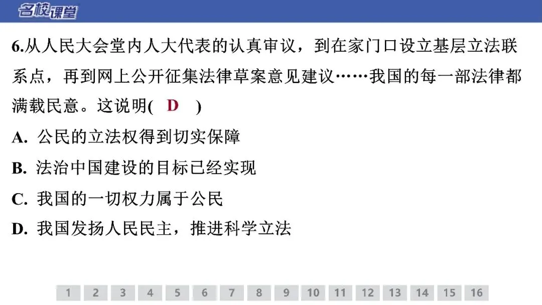 【期末试卷】八下道法期末测试卷(解析版)-第8张图片-四季读书网