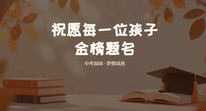 中考志愿填报,家长最容易踩的5个坑(附避坑指南)-第7张图片-四季读书网
