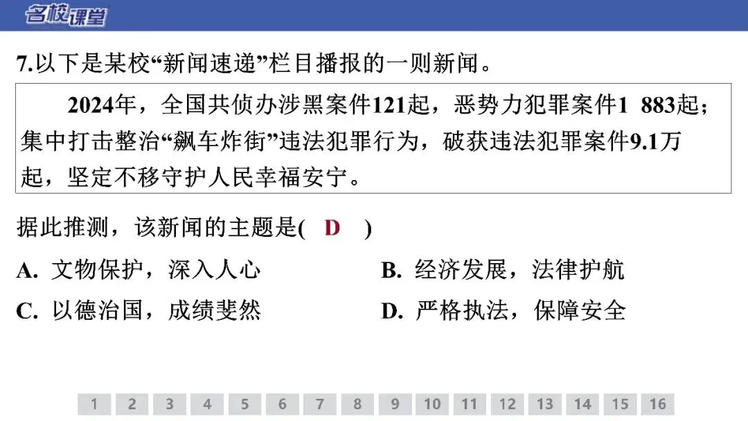 【期末试卷】八下道法期末测试卷(解析版)-第9张图片-四季读书网