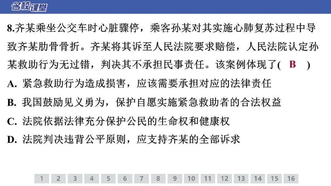 【期末试卷】八下道法期末测试卷(解析版)-第10张图片-四季读书网