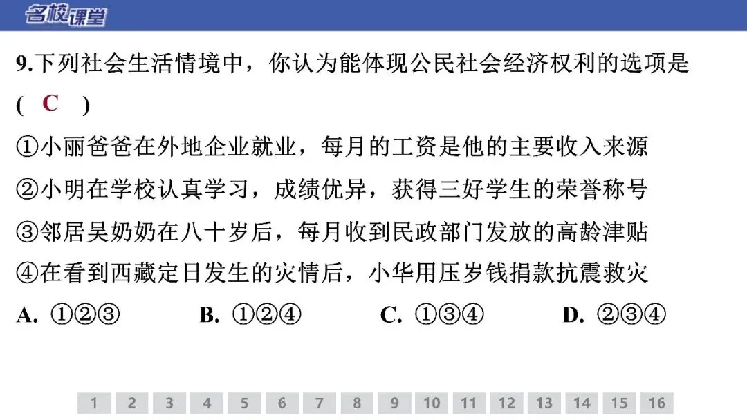 【期末试卷】八下道法期末测试卷(解析版)-第11张图片-四季读书网