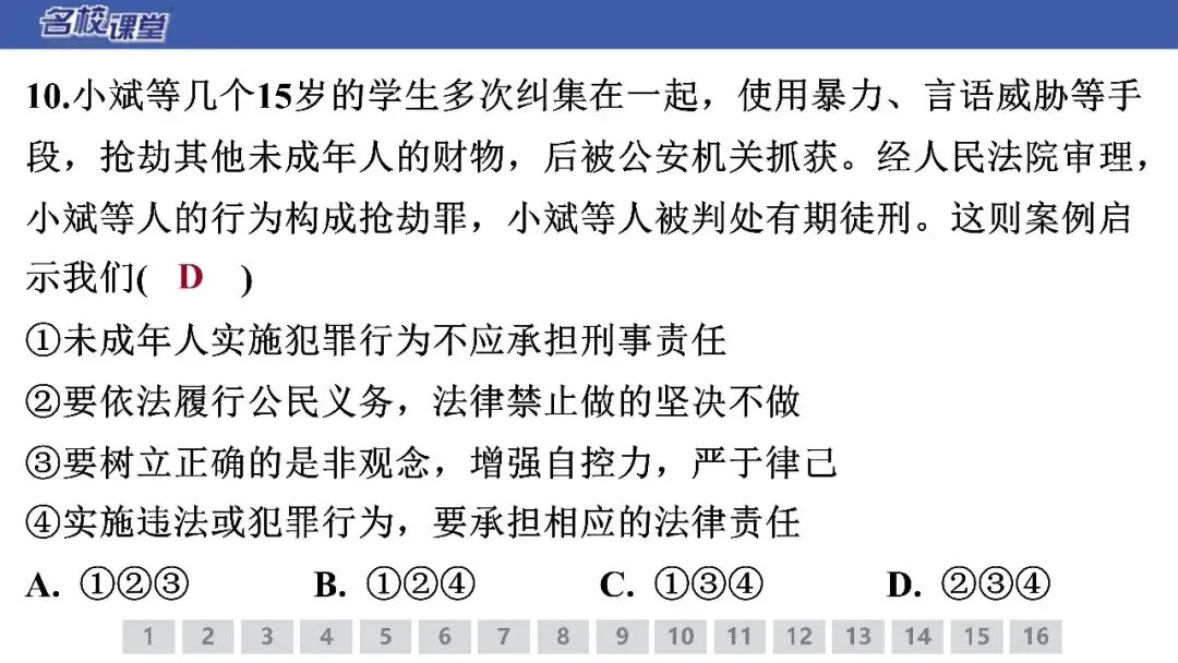 【期末试卷】八下道法期末测试卷(解析版)-第12张图片-四季读书网