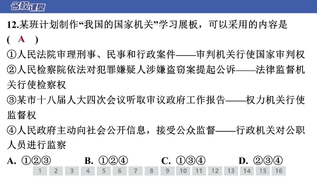 【期末试卷】八下道法期末测试卷(解析版)-第14张图片-四季读书网