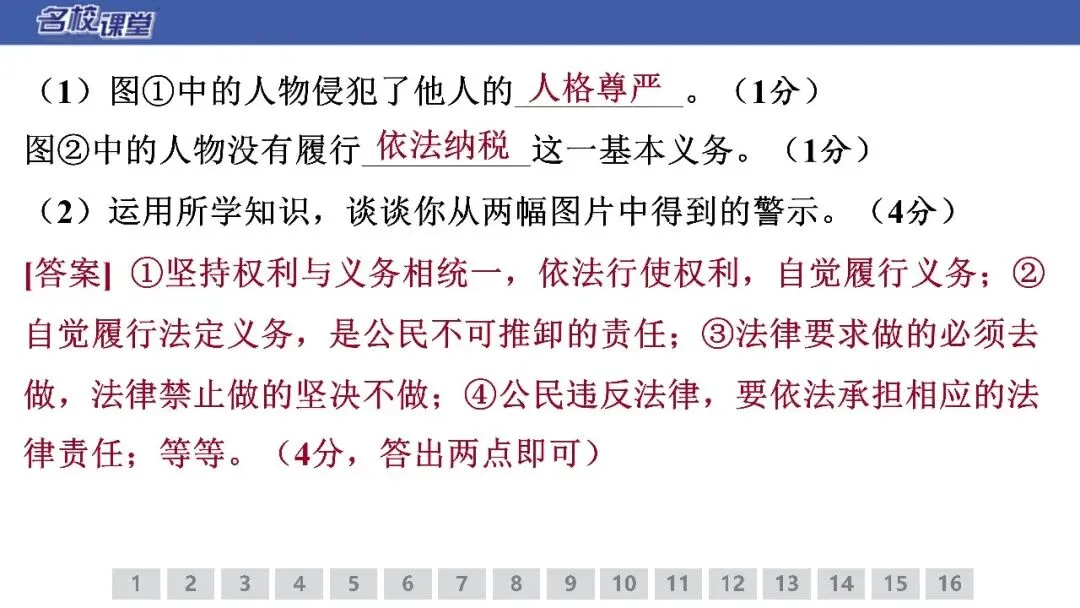 【期末试卷】八下道法期末测试卷(解析版)-第16张图片-四季读书网