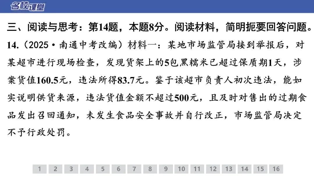 【期末试卷】八下道法期末测试卷(解析版)-第17张图片-四季读书网