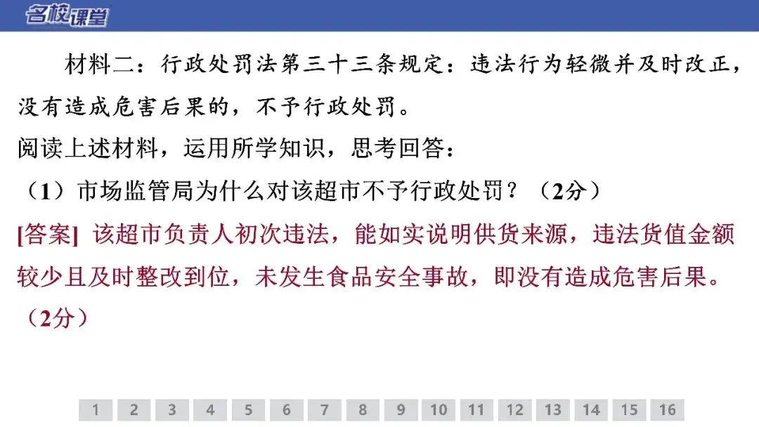 【期末试卷】八下道法期末测试卷(解析版)-第18张图片-四季读书网