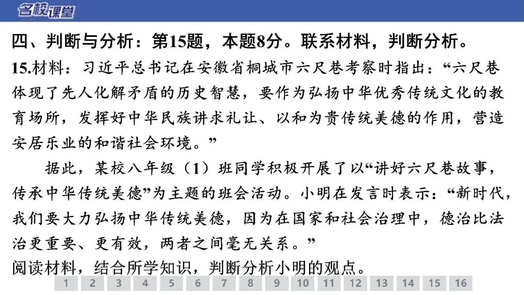 【期末试卷】八下道法期末测试卷(解析版)-第20张图片-四季读书网