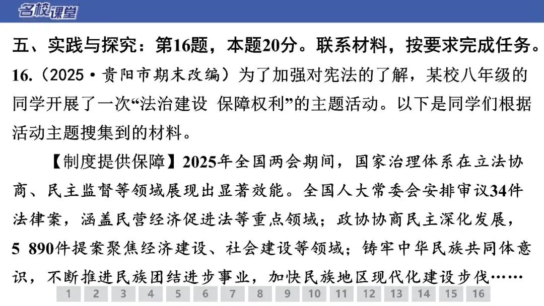 【期末试卷】八下道法期末测试卷(解析版)-第23张图片-四季读书网