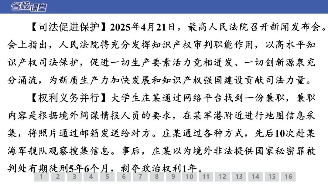 【期末试卷】八下道法期末测试卷(解析版)-第24张图片-四季读书网