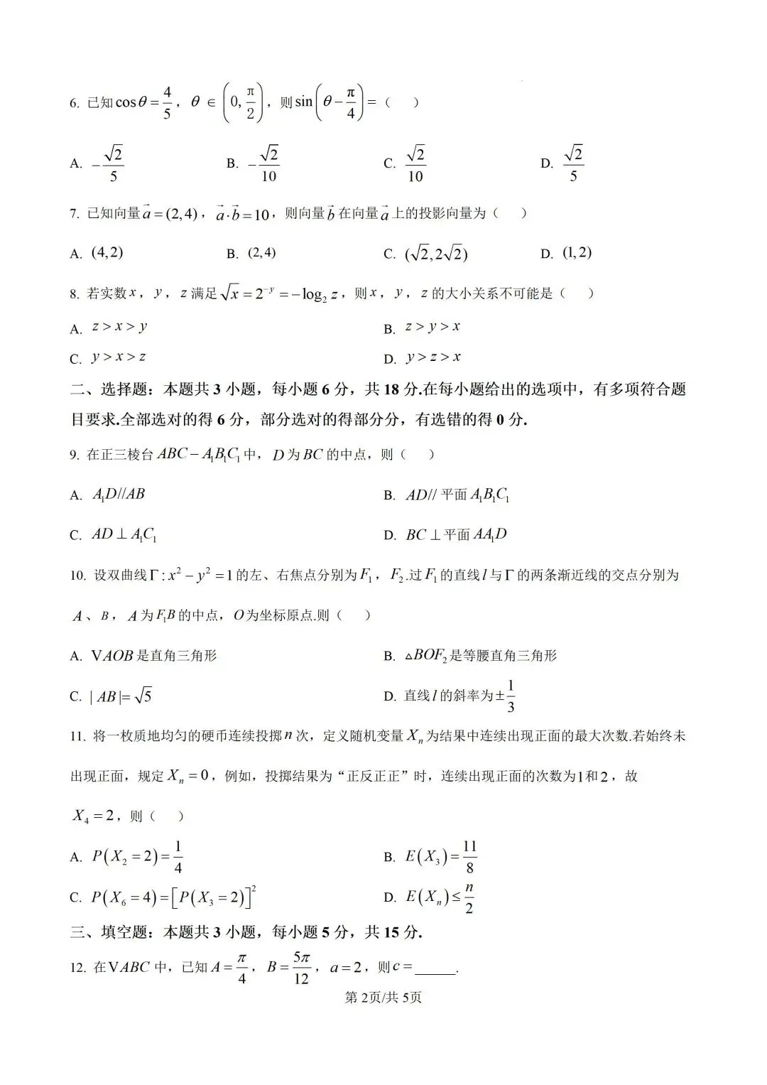 【高三】深圳一调试卷-第2张图片-四季读书网