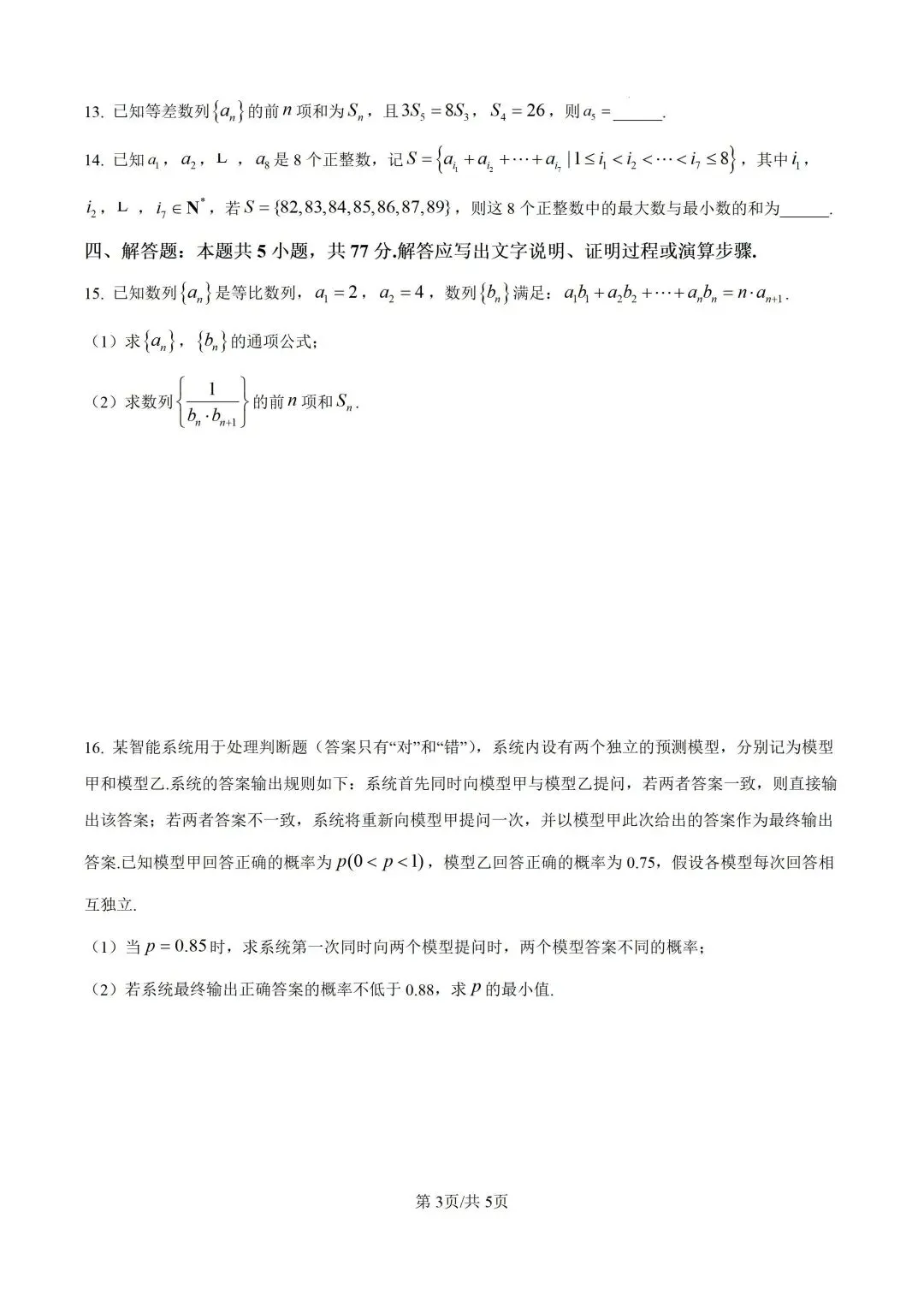 【高三】深圳一调试卷-第3张图片-四季读书网