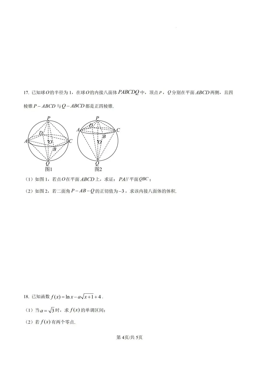 【高三】深圳一调试卷-第4张图片-四季读书网