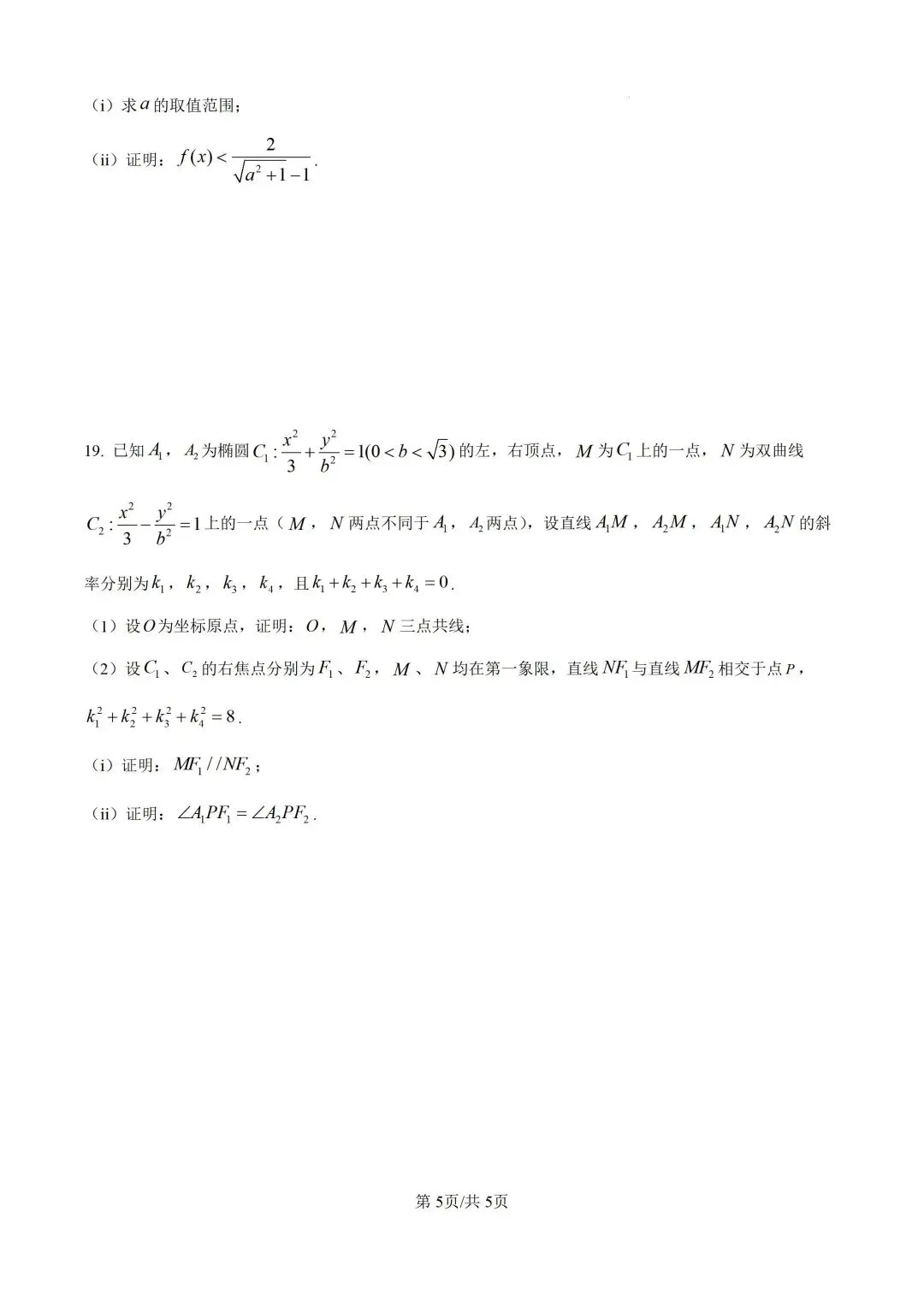 【高三】深圳一调试卷-第5张图片-四季读书网
