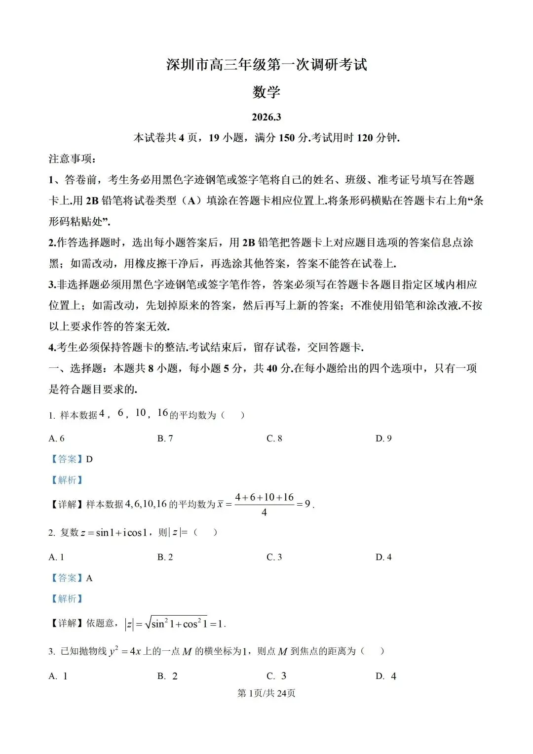 【高三】深圳一调试卷-第6张图片-四季读书网