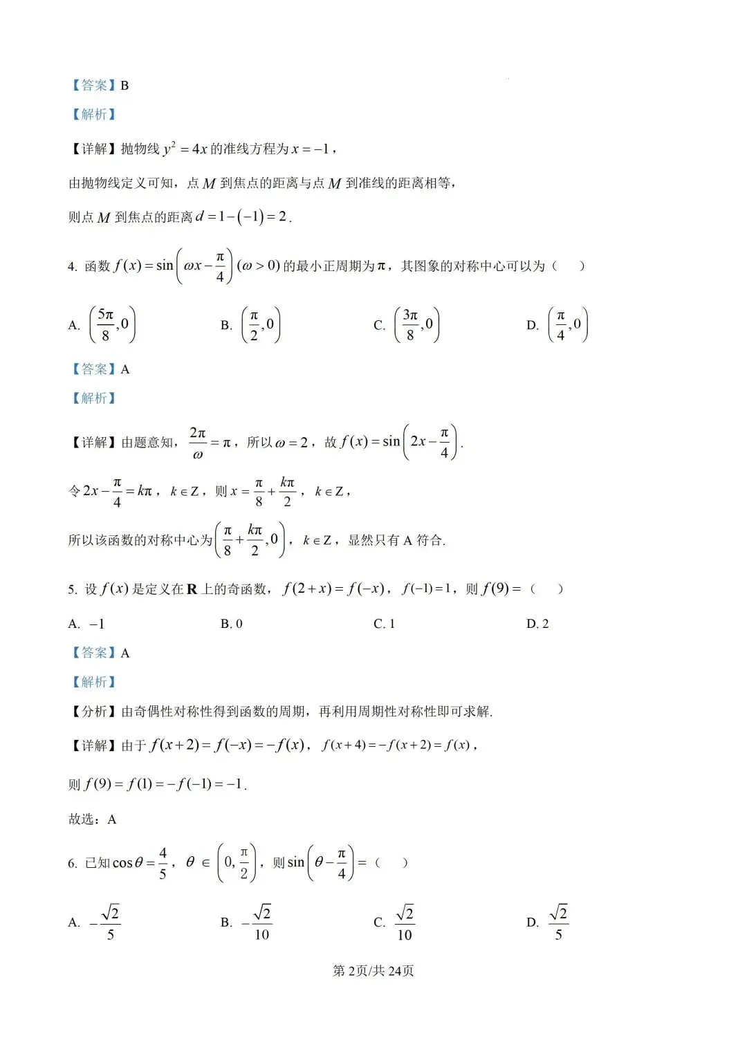 【高三】深圳一调试卷-第7张图片-四季读书网