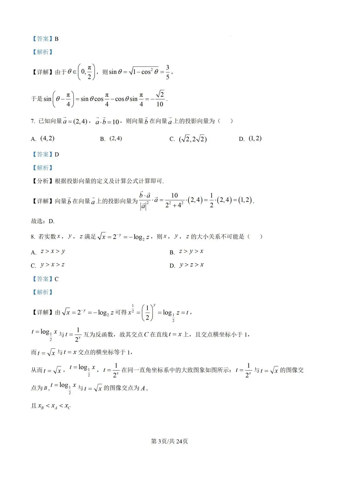 【高三】深圳一调试卷-第8张图片-四季读书网