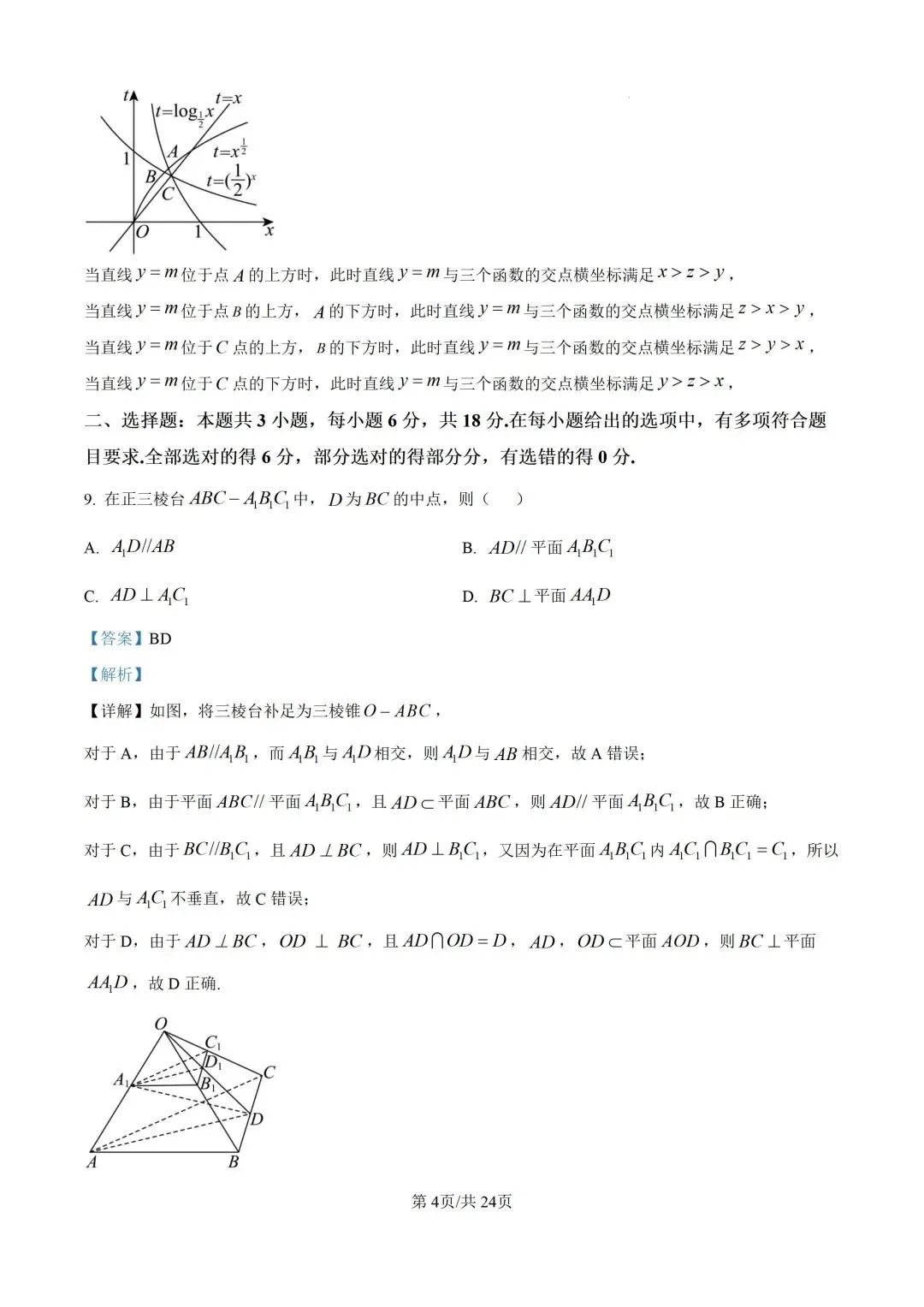 【高三】深圳一调试卷-第9张图片-四季读书网