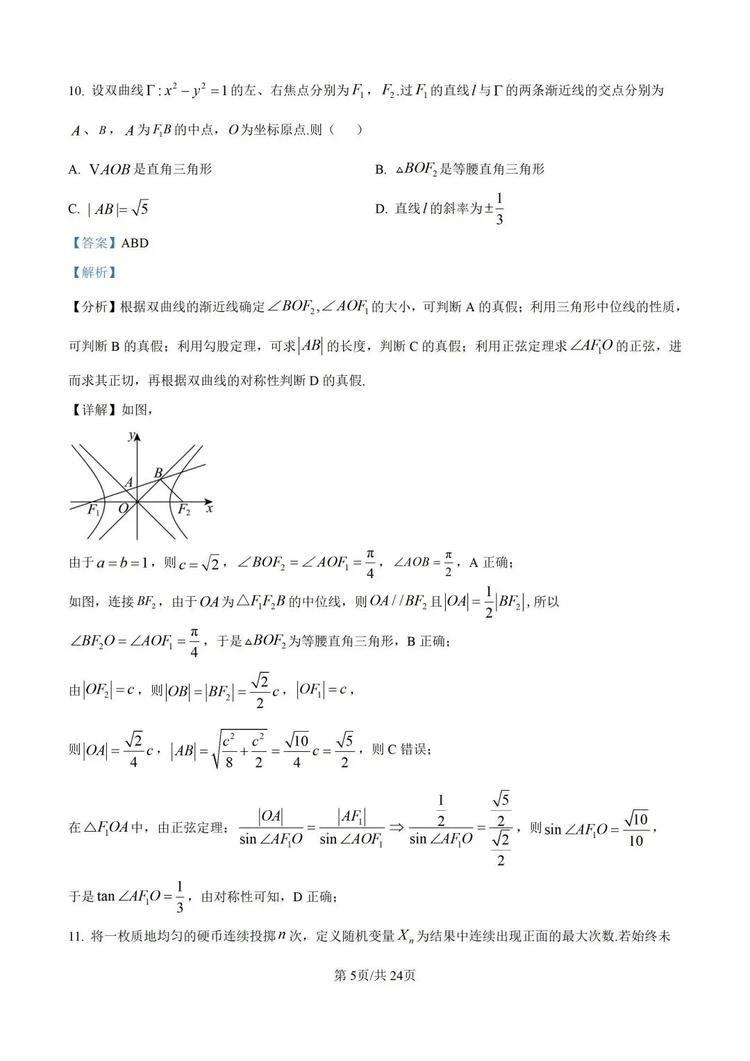 【高三】深圳一调试卷-第10张图片-四季读书网