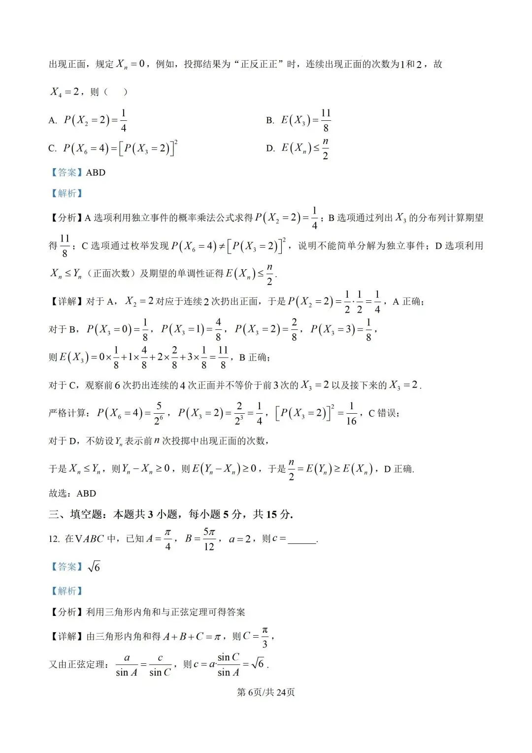 【高三】深圳一调试卷-第11张图片-四季读书网