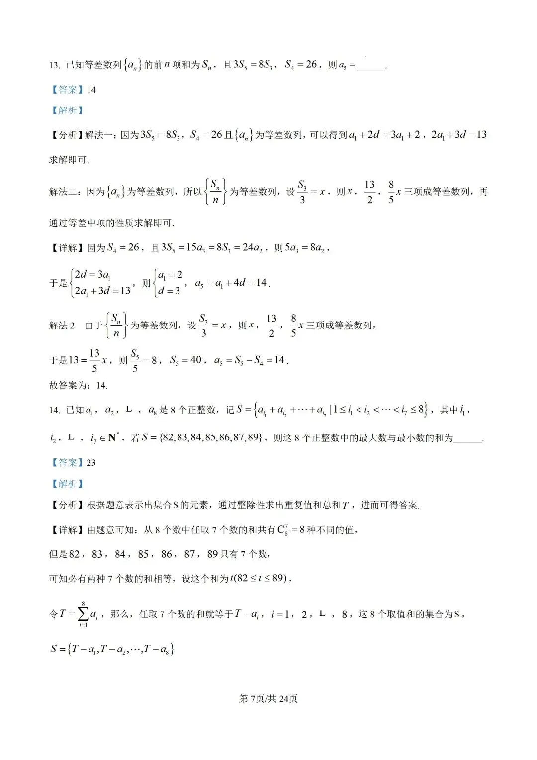 【高三】深圳一调试卷-第12张图片-四季读书网