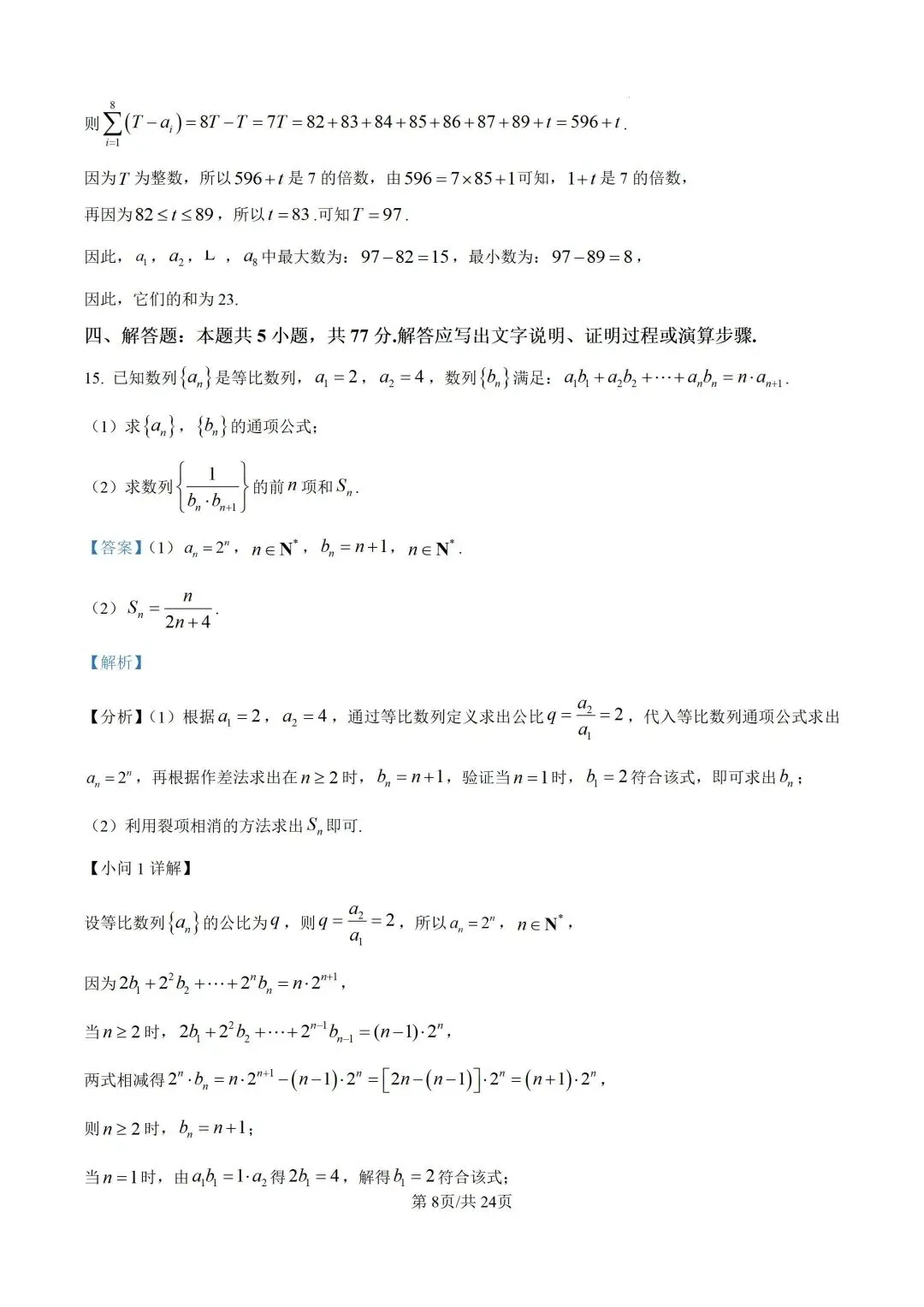 【高三】深圳一调试卷-第13张图片-四季读书网