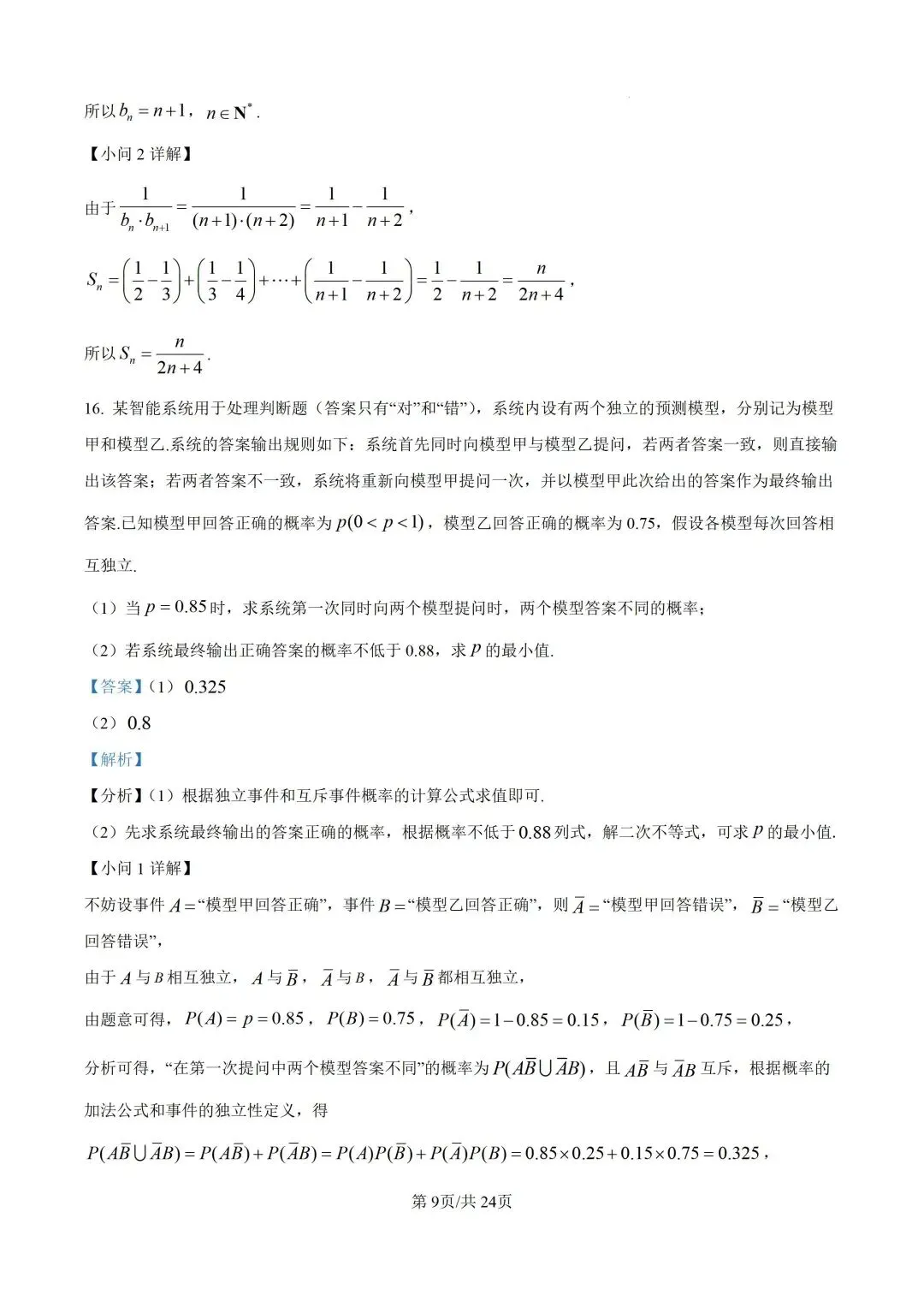 【高三】深圳一调试卷-第14张图片-四季读书网