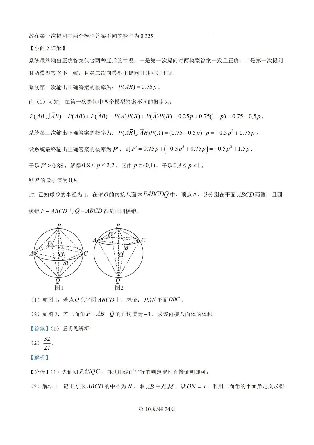 【高三】深圳一调试卷-第15张图片-四季读书网