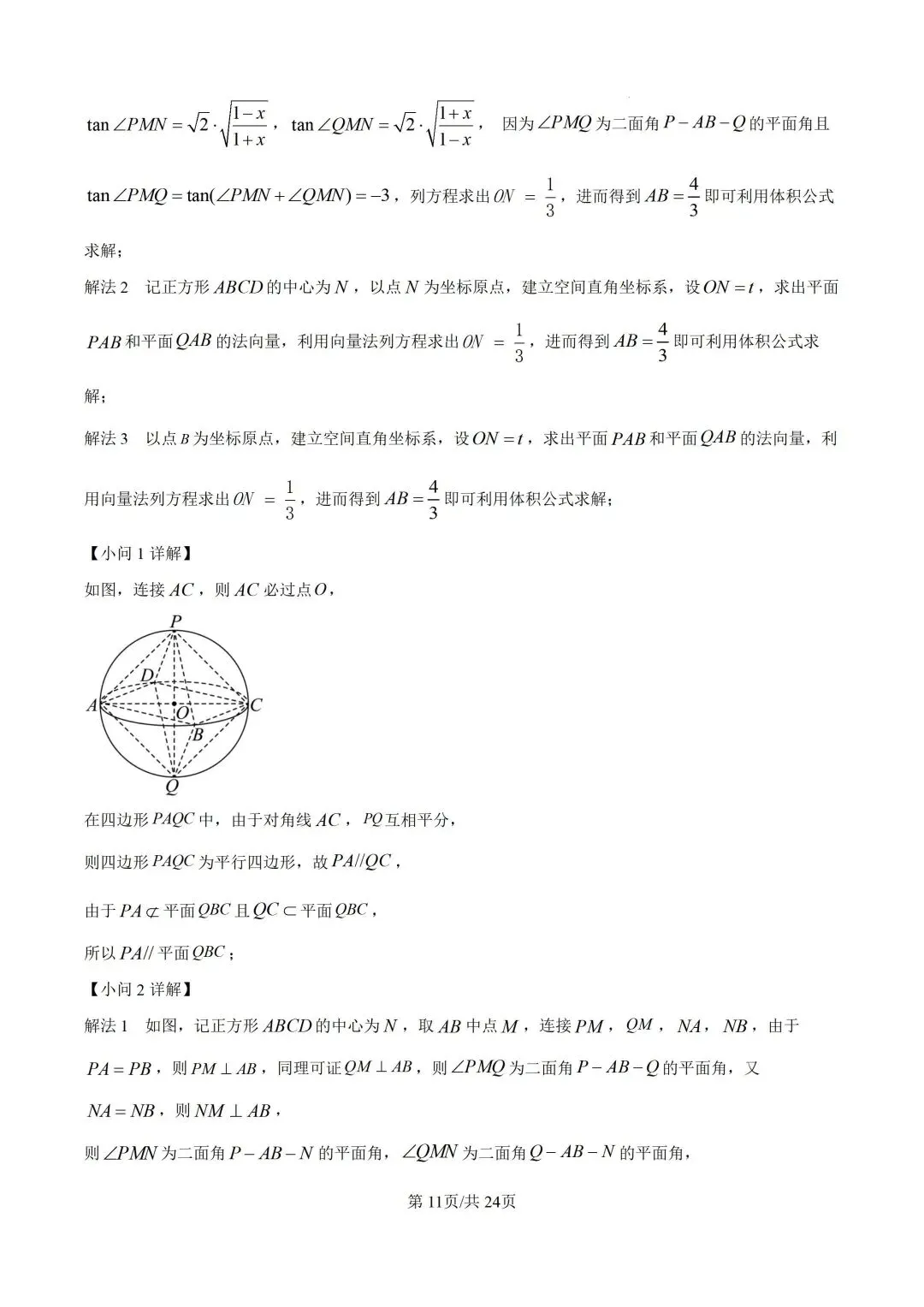 【高三】深圳一调试卷-第16张图片-四季读书网