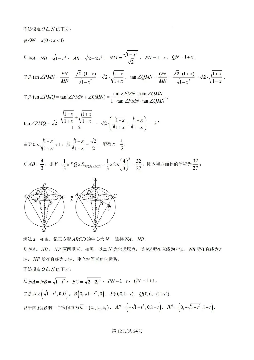 【高三】深圳一调试卷-第17张图片-四季读书网