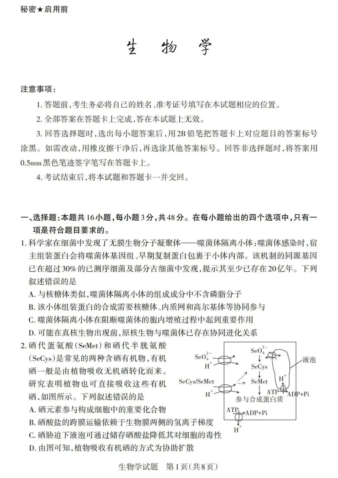【高中生物】高三冲刺生物模拟试卷(4)-第2张图片-四季读书网