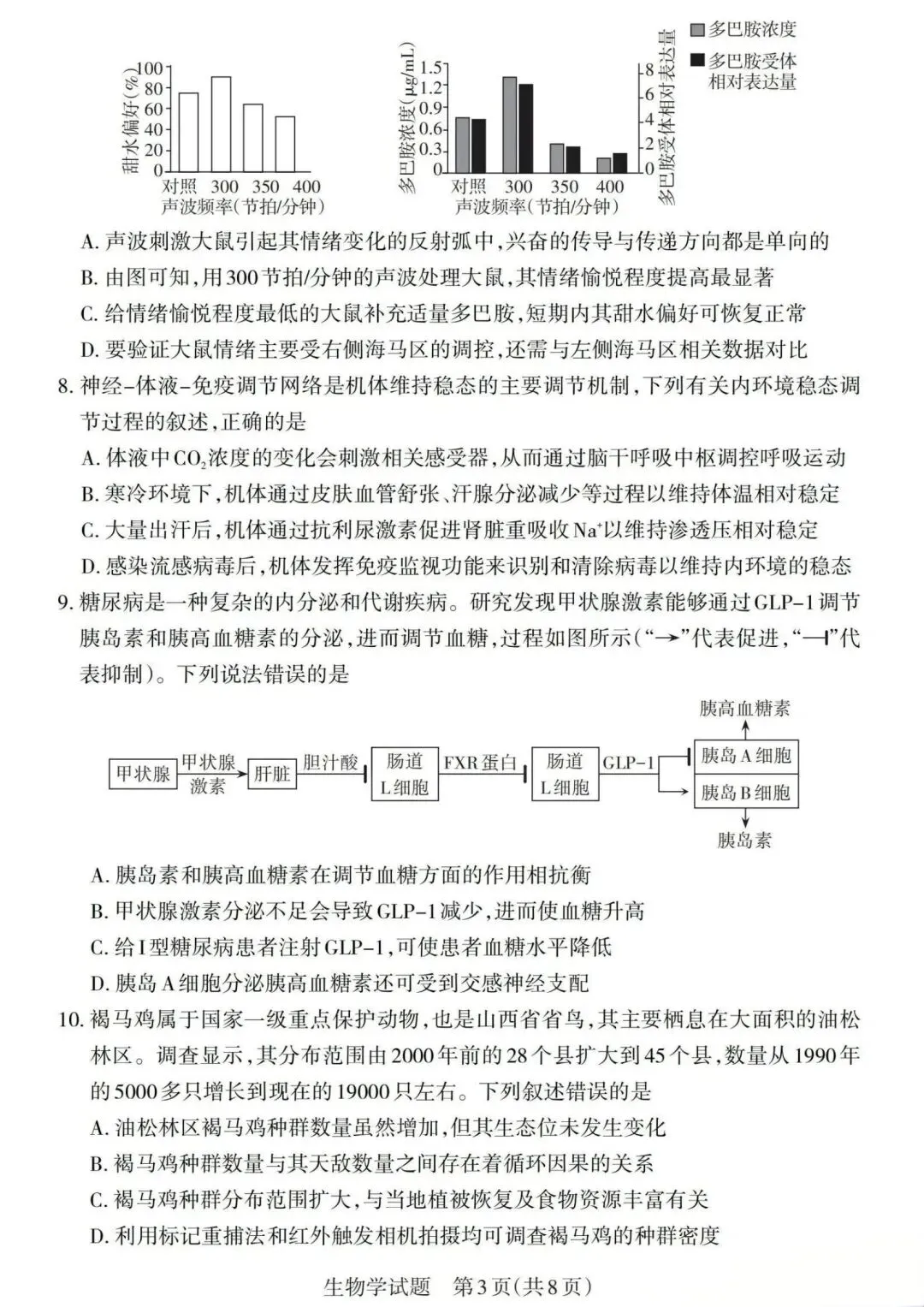 【高中生物】高三冲刺生物模拟试卷(4)-第4张图片-四季读书网