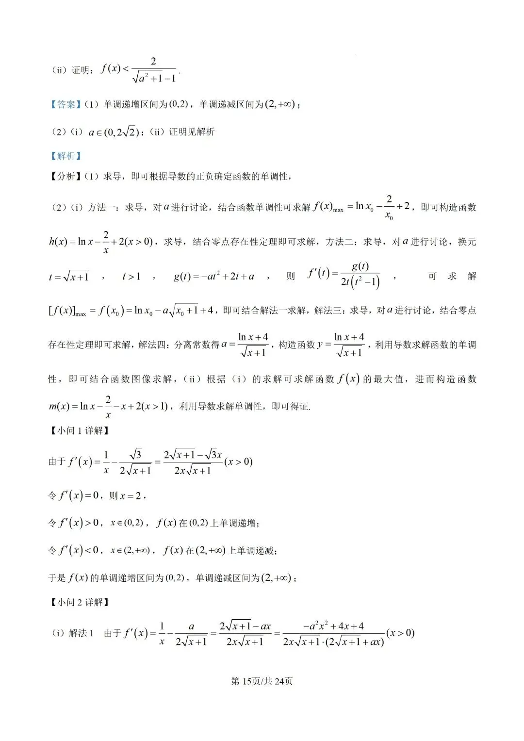 【高三】深圳一调试卷-第20张图片-四季读书网