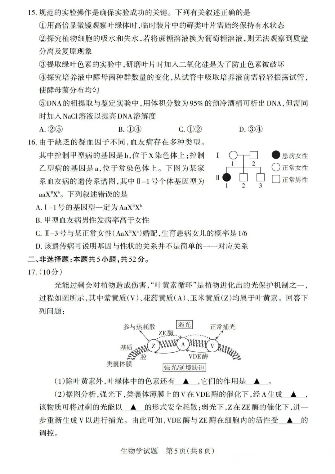 【高中生物】高三冲刺生物模拟试卷(4)-第6张图片-四季读书网