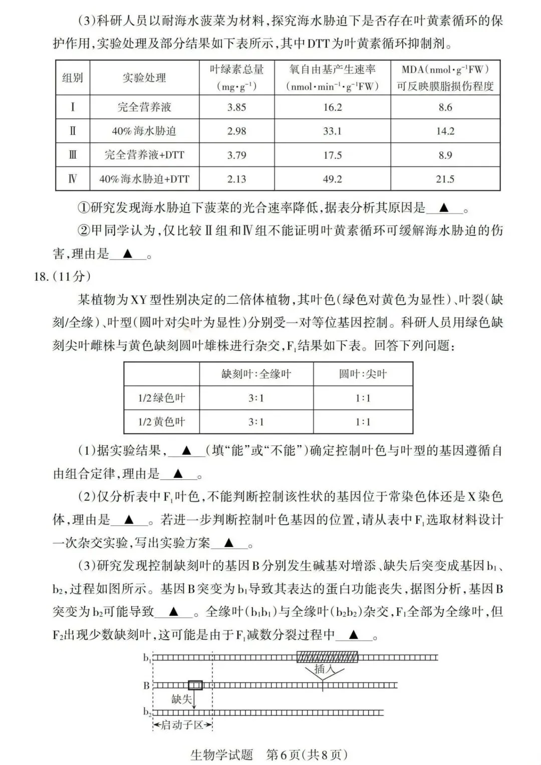 【高中生物】高三冲刺生物模拟试卷(4)-第7张图片-四季读书网