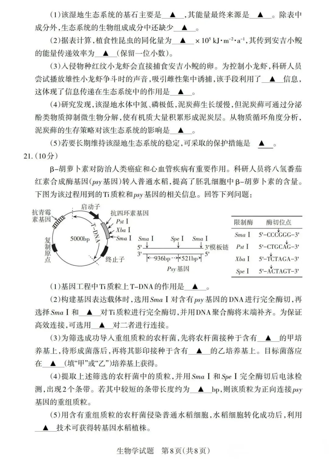 【高中生物】高三冲刺生物模拟试卷(4)-第9张图片-四季读书网