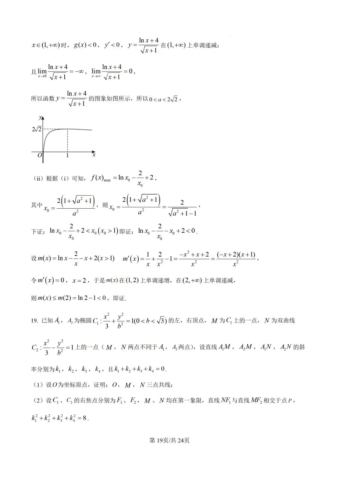 【高三】深圳一调试卷-第24张图片-四季读书网