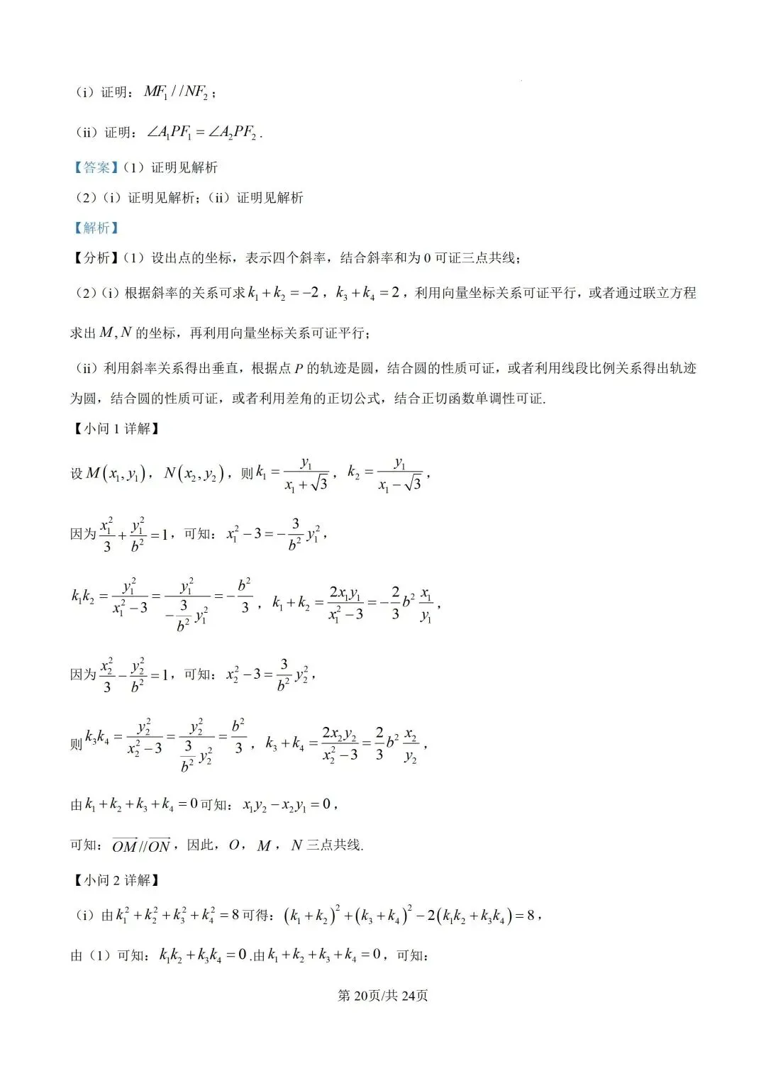 【高三】深圳一调试卷-第25张图片-四季读书网
