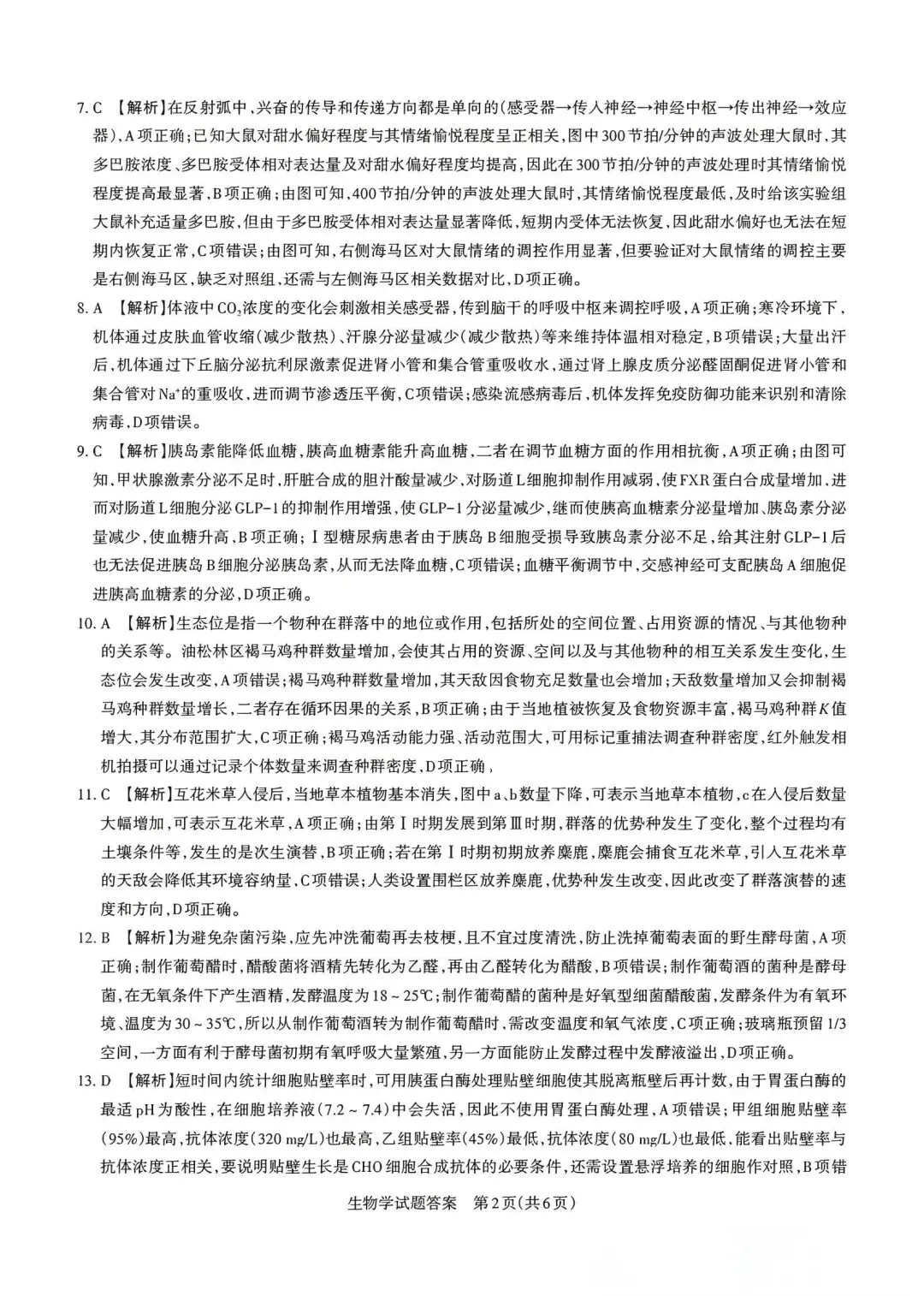 【高中生物】高三冲刺生物模拟试卷(4)-第11张图片-四季读书网