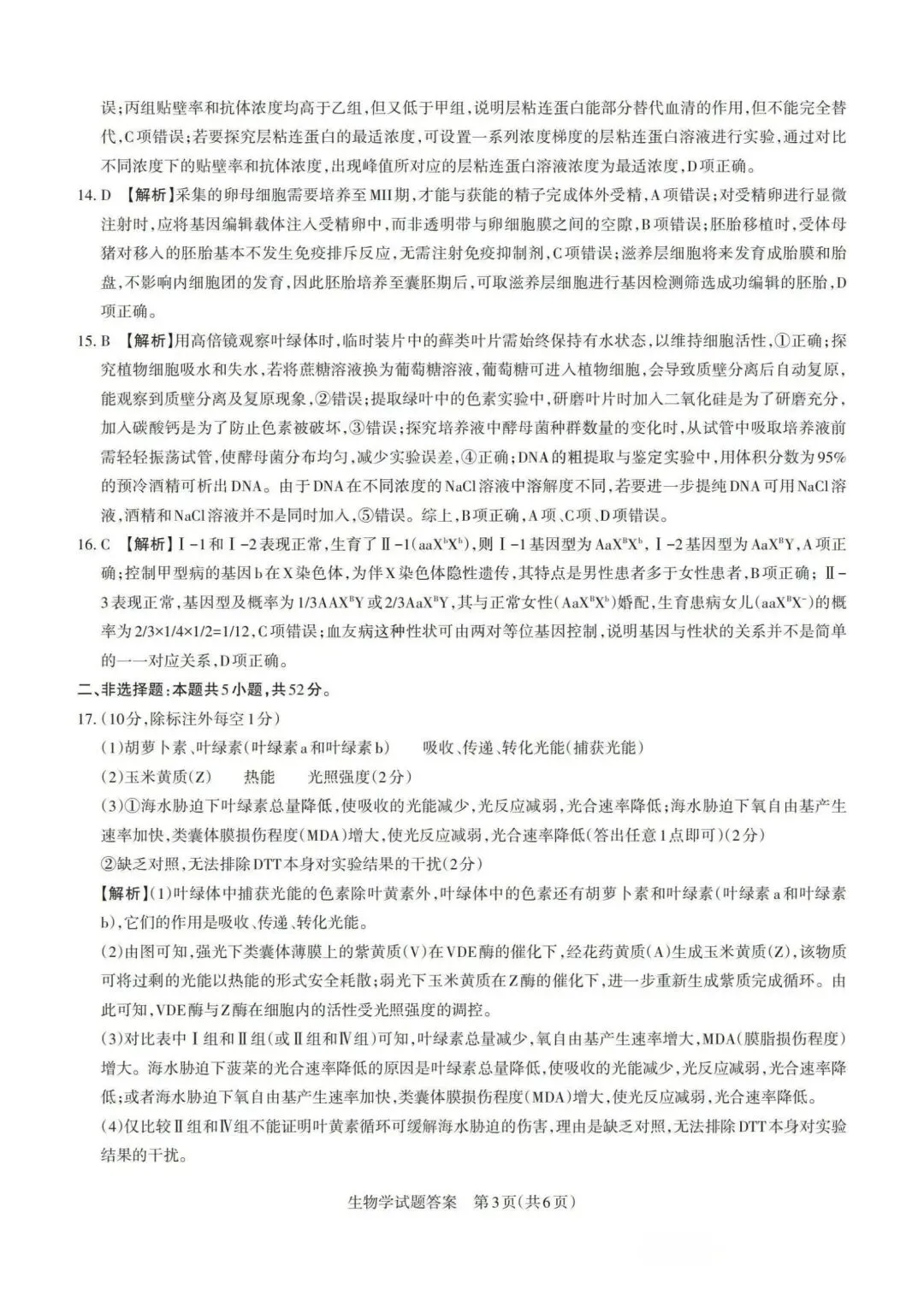 【高中生物】高三冲刺生物模拟试卷(4)-第12张图片-四季读书网