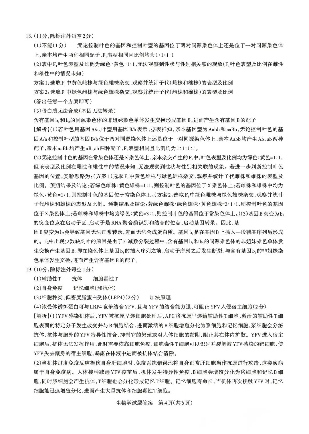 【高中生物】高三冲刺生物模拟试卷(4)-第13张图片-四季读书网