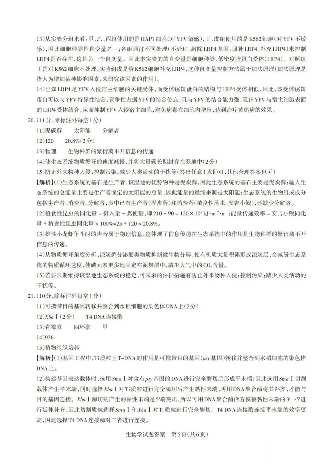 【高中生物】高三冲刺生物模拟试卷(4)-第14张图片-四季读书网