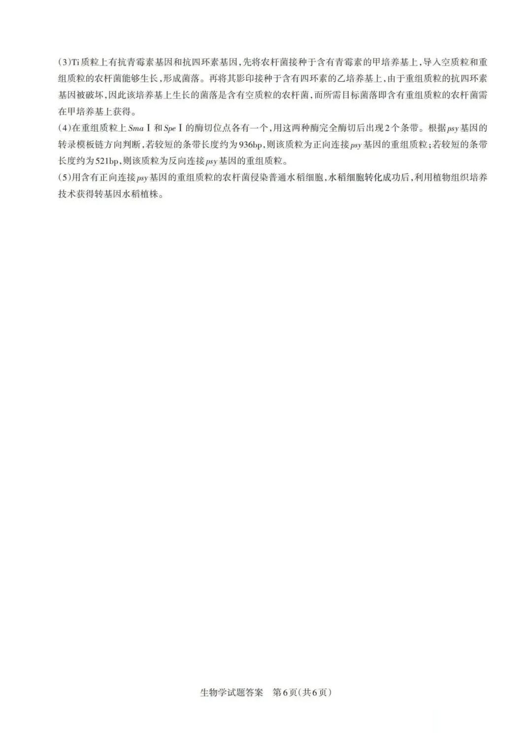 【高中生物】高三冲刺生物模拟试卷(4)-第15张图片-四季读书网