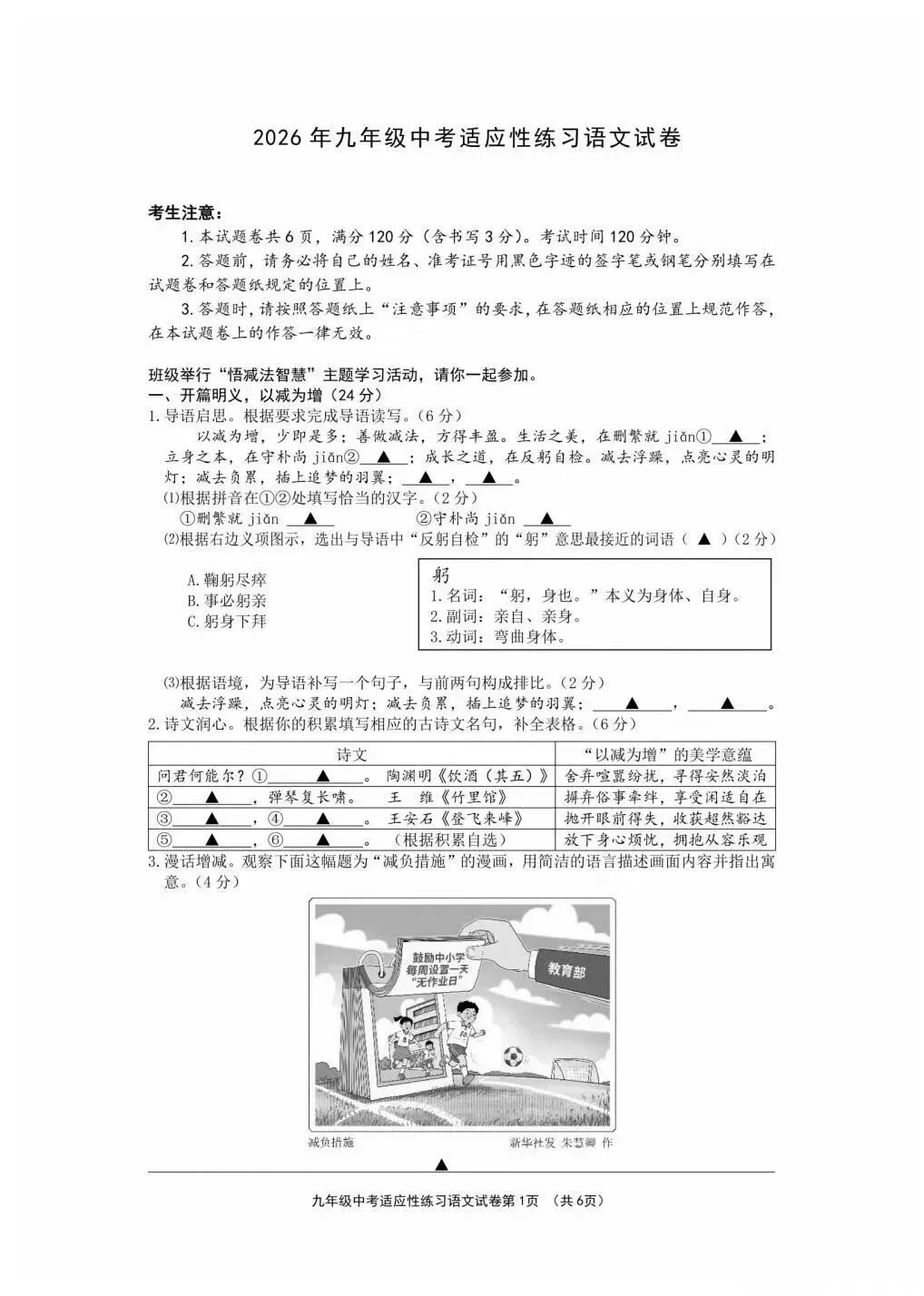 2026年绍兴柯桥区中考语文二模试题【含解析】-第3张图片-四季读书网