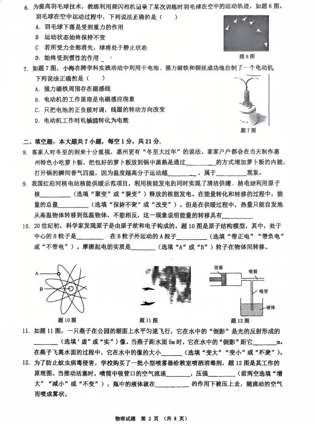 2026年广东惠阳区中考物理二模试题【含解析】-第4张图片-四季读书网