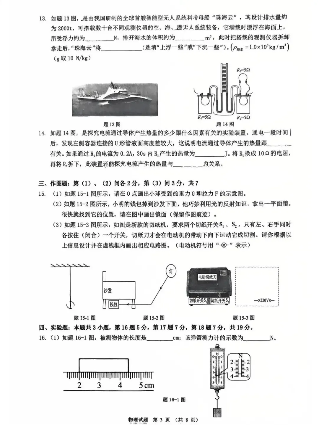 2026年广东惠阳区中考物理二模试题【含解析】-第5张图片-四季读书网